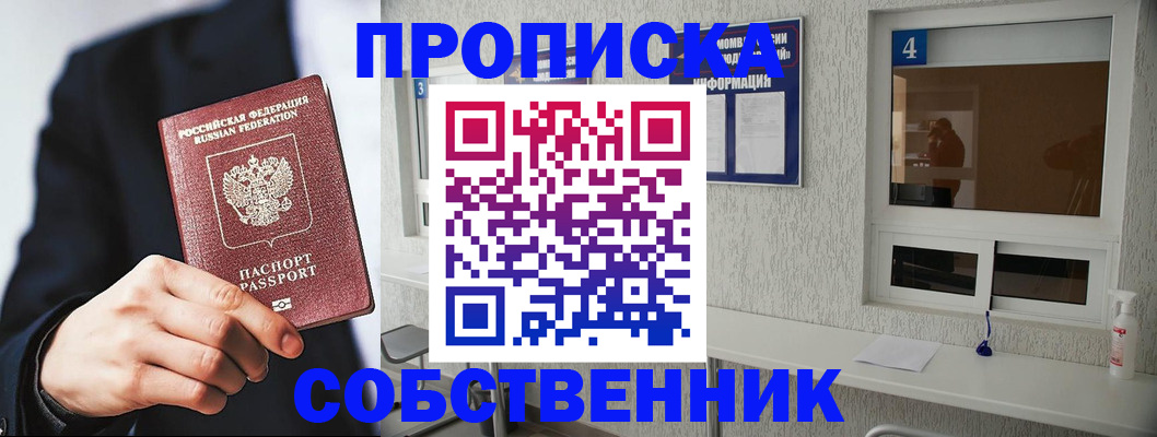 временная регистрация надежно в Белорецке