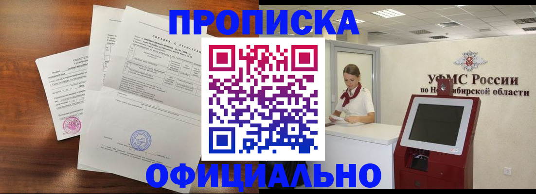 прописка штамп в Белорецке